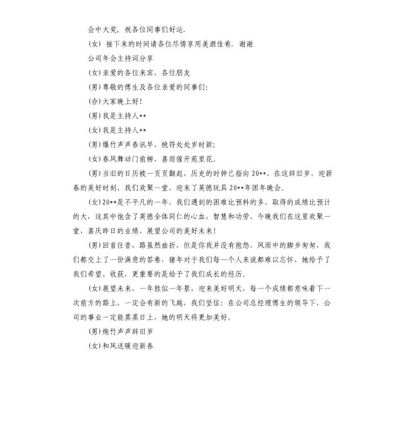 小公司年会主持词（三）.docx_第3页