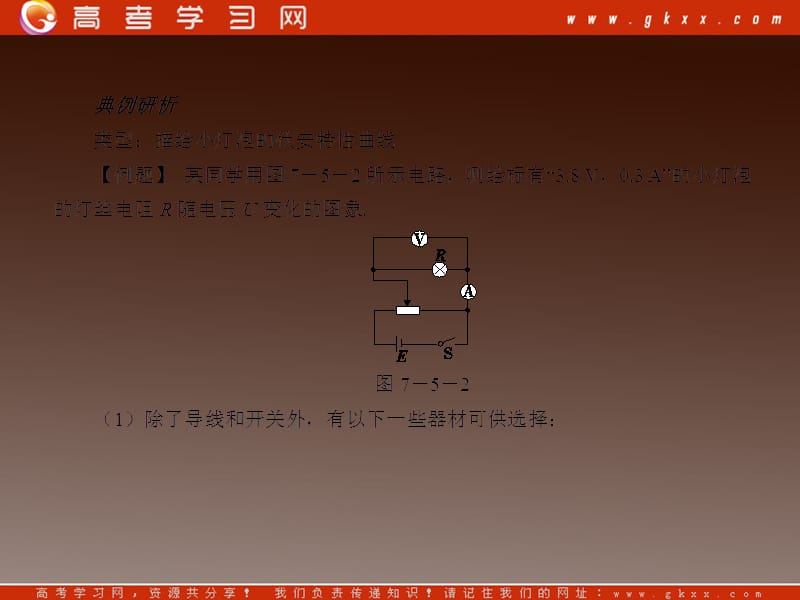 高三物理复习课件（25）测绘小灯泡的伏安特性曲线_第2页