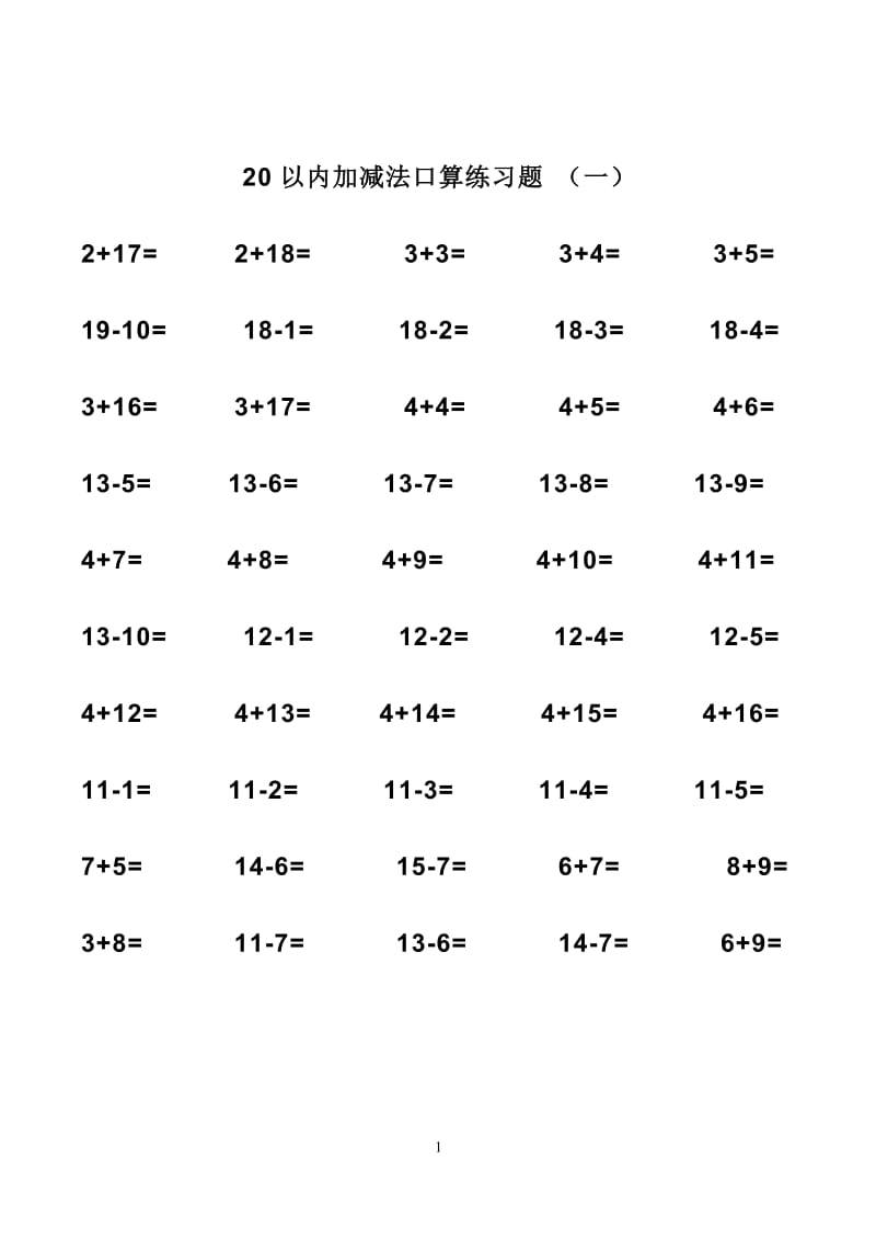 20以内加减法-每篇50题_第1页