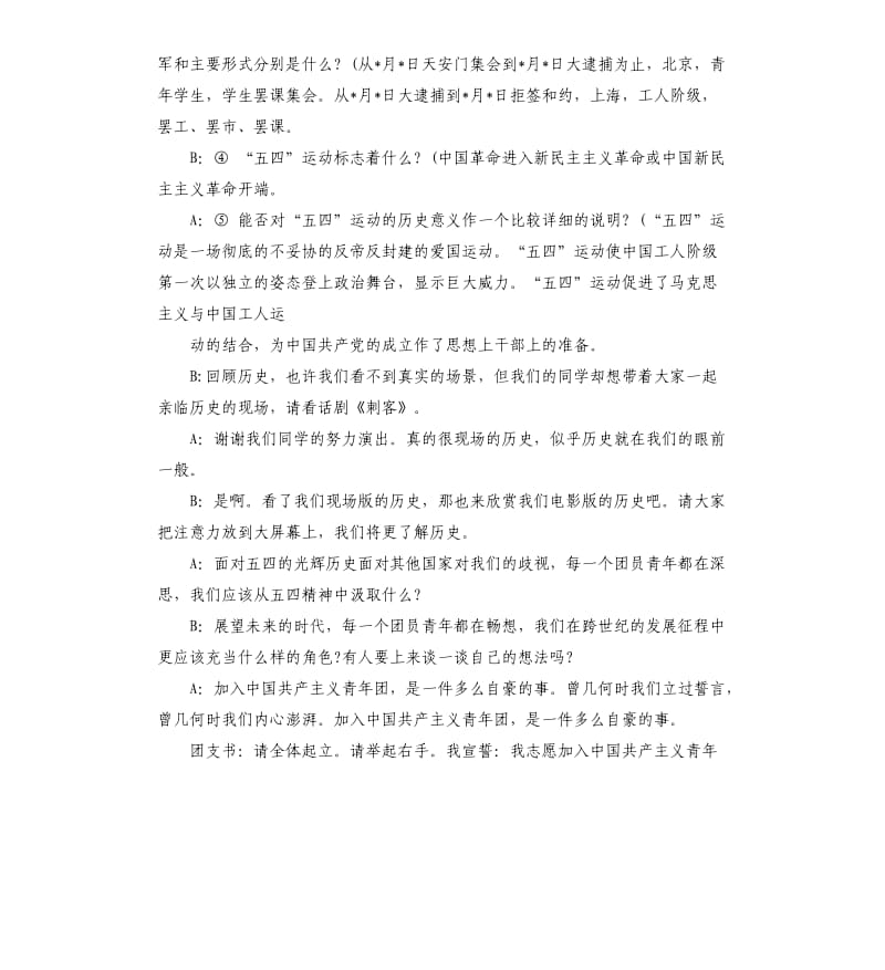 庆祝五四活动主持人主持词.docx_第2页