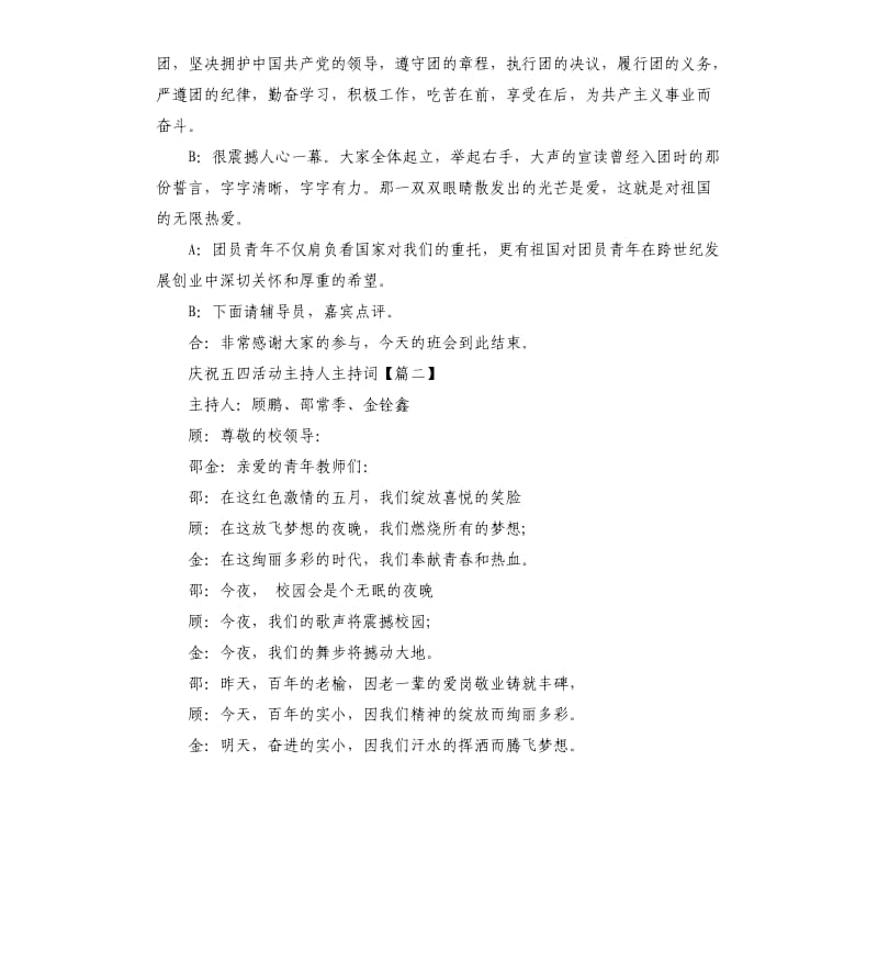 庆祝五四活动主持人主持词.docx_第3页