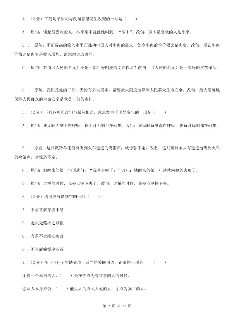 沪教版中考语文分类训练六：句式变换D卷_第2页