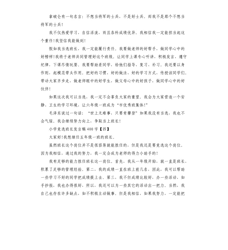 小学竞选班长发言稿.docx_第3页