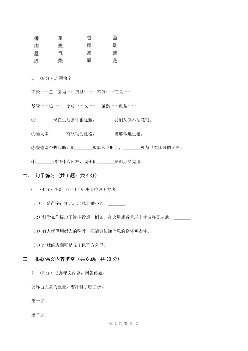 苏教版2019-2020学年三年级下学期语文第四次月考试卷B卷_第2页