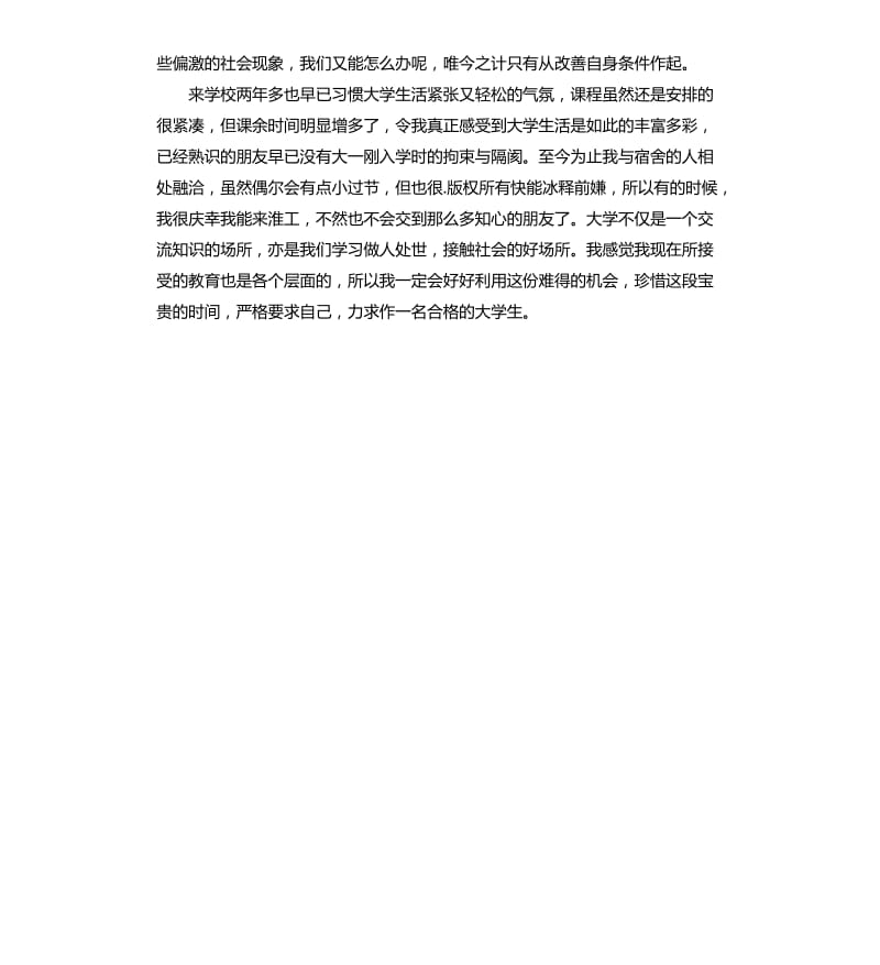 大学个人学习总结报告.docx_第3页