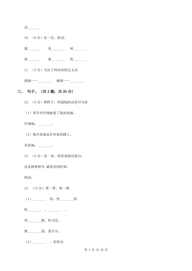 人教版（新课标）二年级上学期 期中测试D卷_第3页