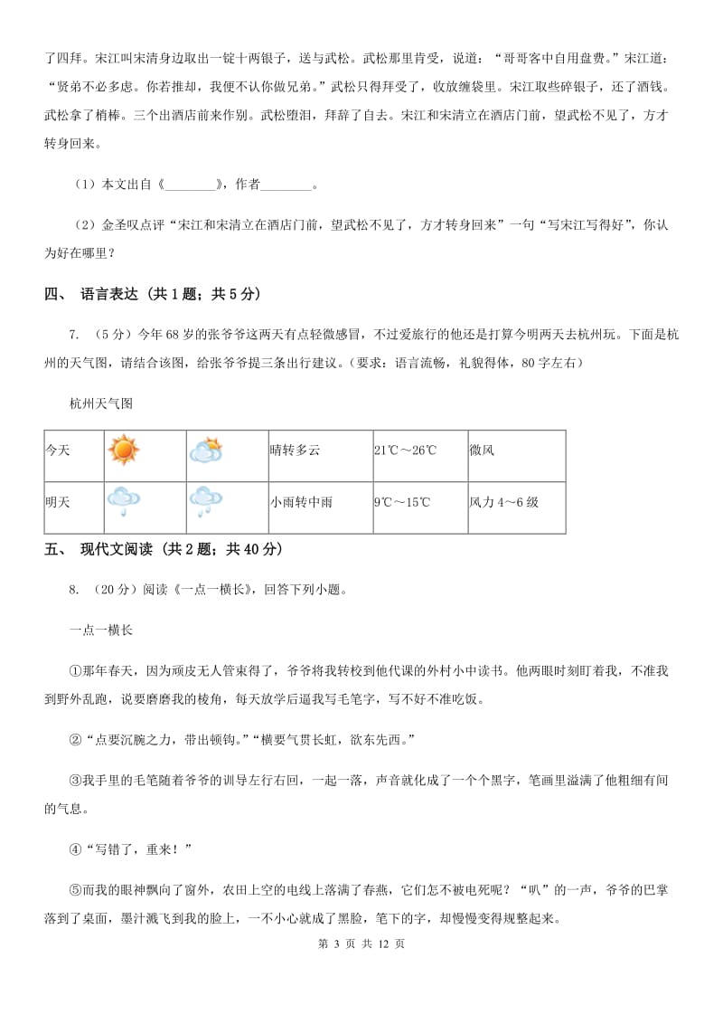 新人教版九年级上学期语文10月月考试卷（II ）卷_第3页