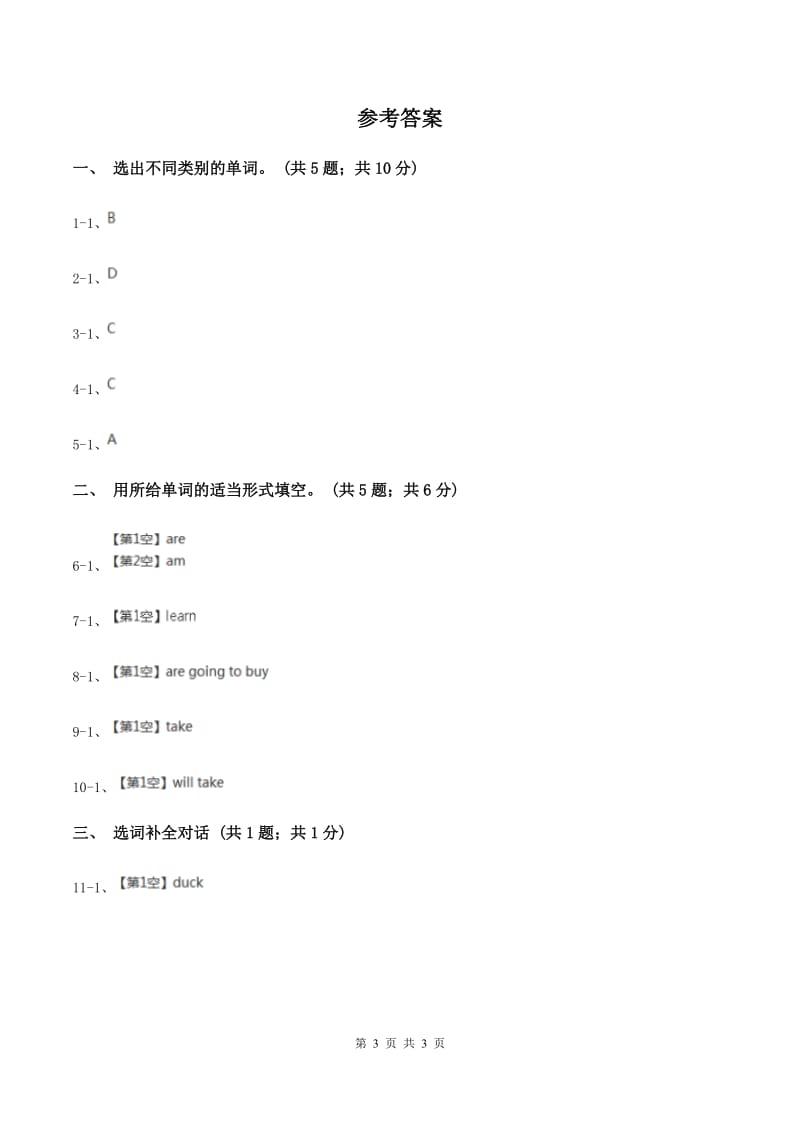 人教版（PEP）2019-2020学年小学英语六年级上册Unit 3 My weekend plan Part A 同步训练二D卷_第3页