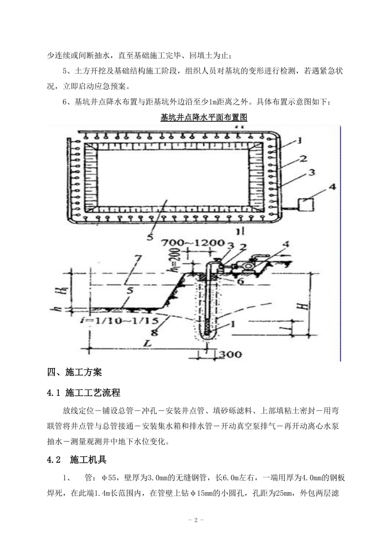 深基坑降排水专项施工方案_第3页