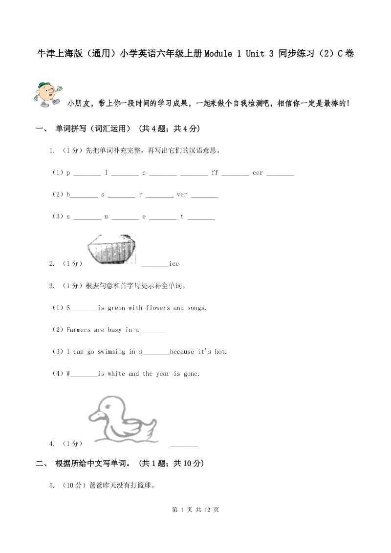 牛津上海版（通用）小学英语六年级上册Module 1 Unit 3 同步练习（2）C卷_第1页