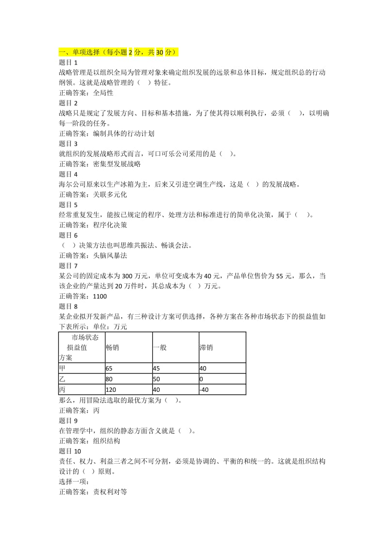 2017电大管理学基础形考任务二_第1页