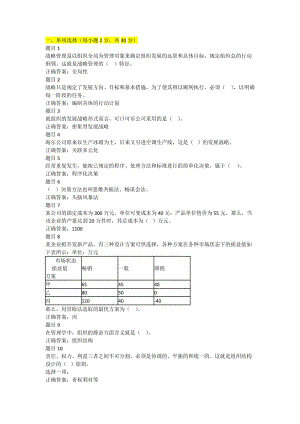 2017電大管理學(xué)基礎(chǔ)形考任務(wù)二