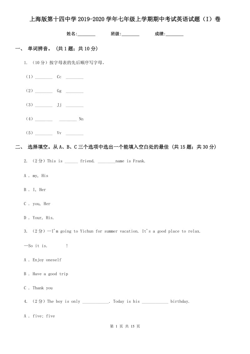 上海版第十四中学2019-2020学年七年级上学期期中考试英语试题（I）卷_第1页