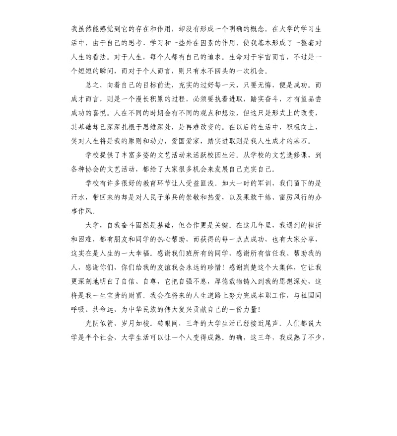 大学毕业生的个人总结.docx_第2页