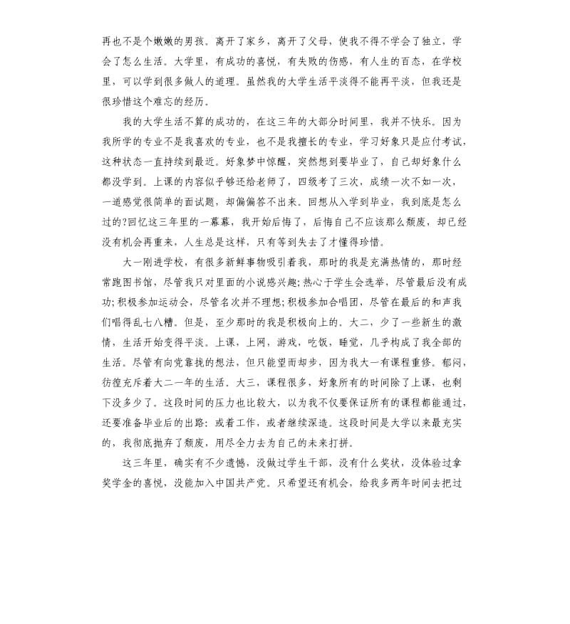 大学毕业生的个人总结.docx_第3页