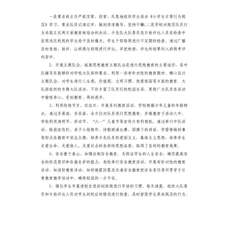 少先队活动学期末工作总结总结.docx_第2页