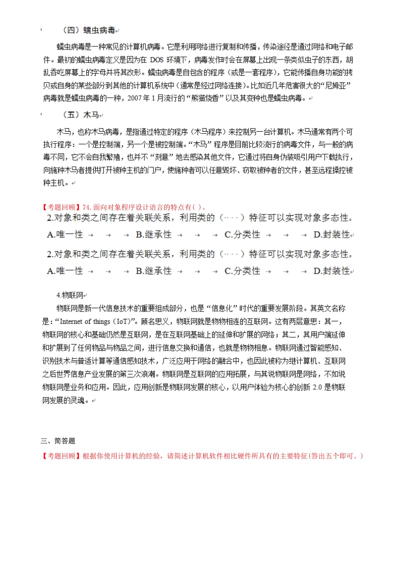 2016年下半年江苏省事业单位专业技术计算机类岗位真题_第3页