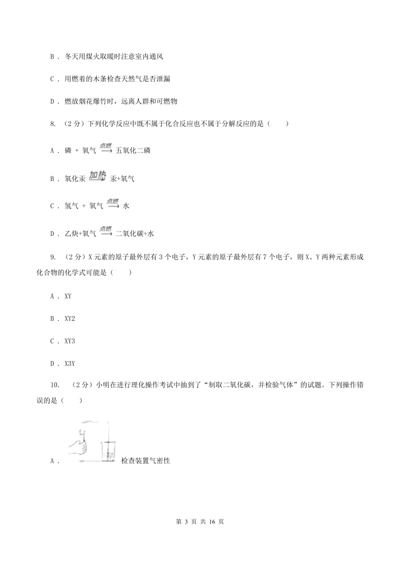 北京市化学中考试卷（II）卷新版_第3页