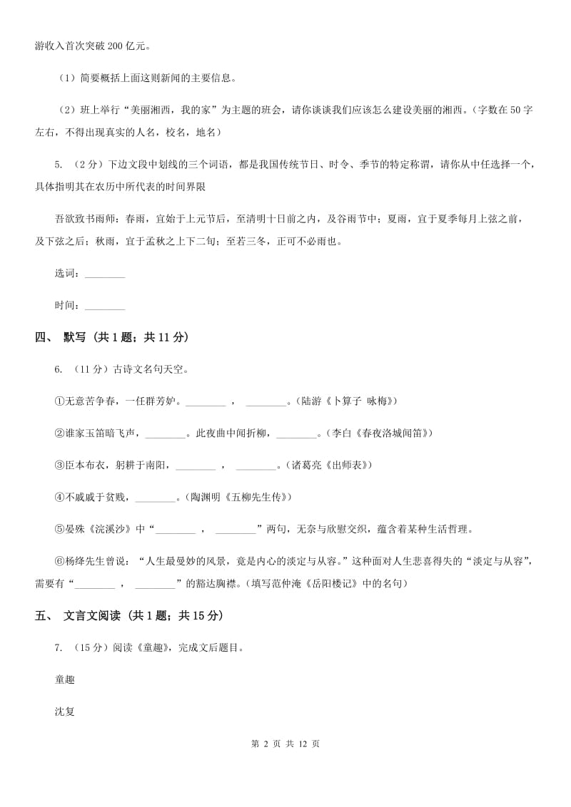 西师大版2019-2020学年八年级上学期语文期中调研考试试卷（II ）卷_第2页