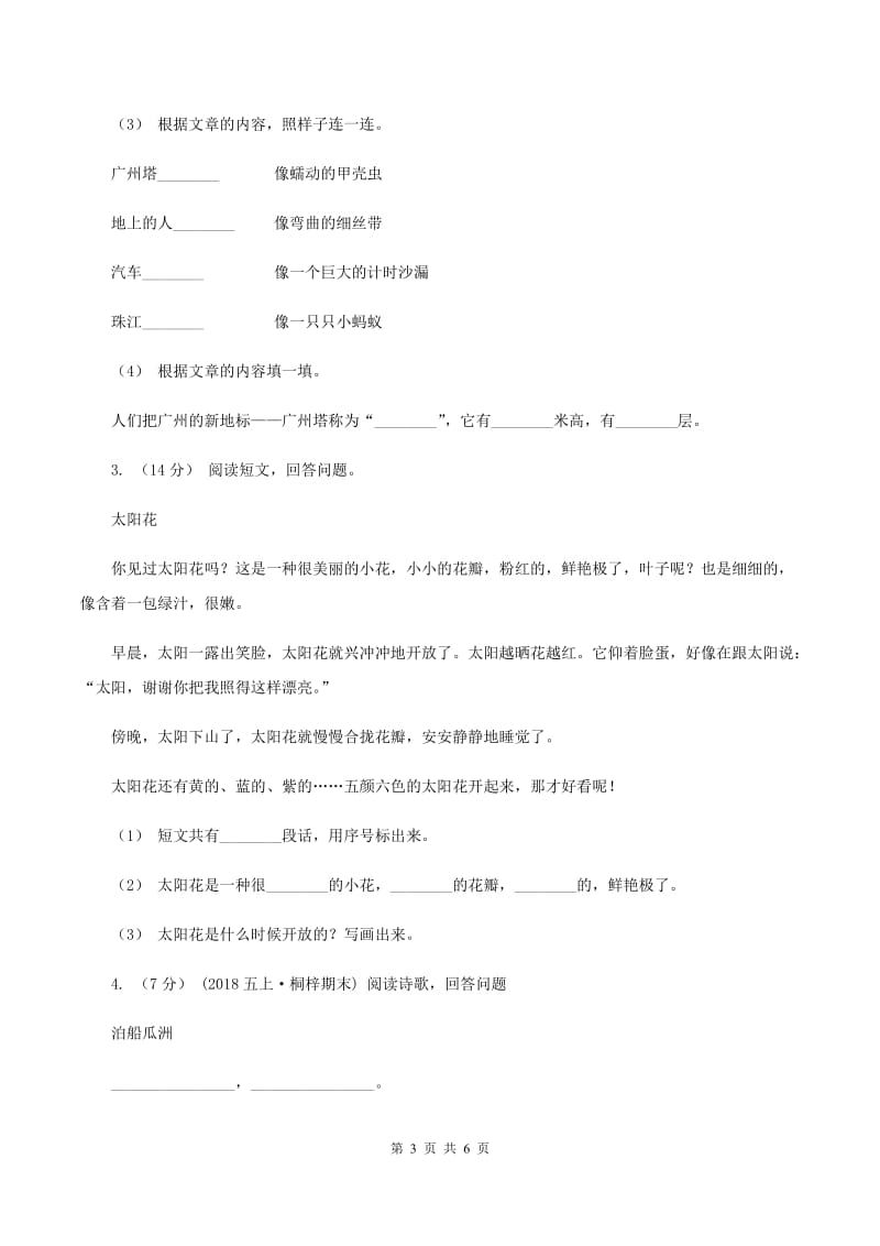 人教统编版（部编版）2019-2020年六年级上学期语文期末复习六A卷_第3页