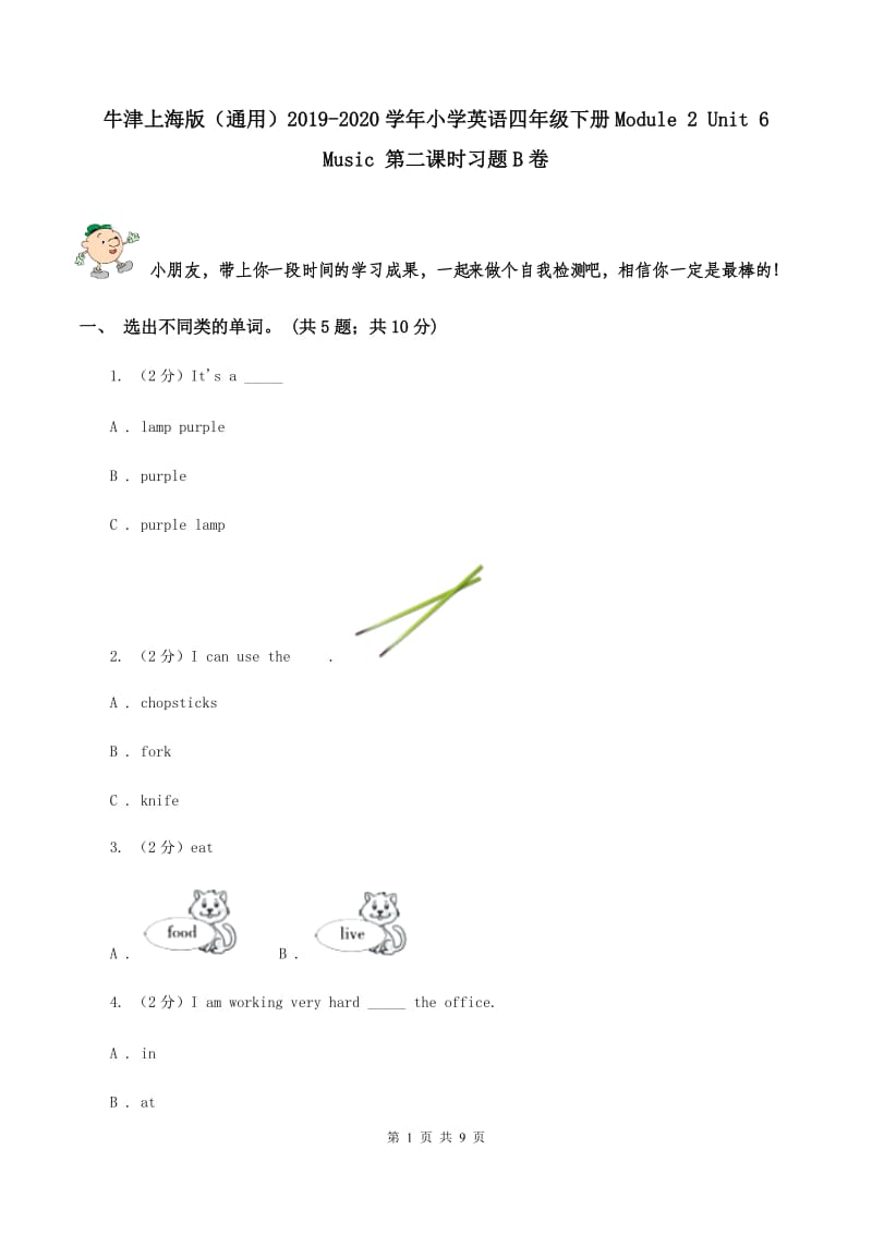 牛津上海版（通用）2019-2020学年小学英语四年级下册Module 2 Unit 6 Music 第二课时习题B卷_第1页