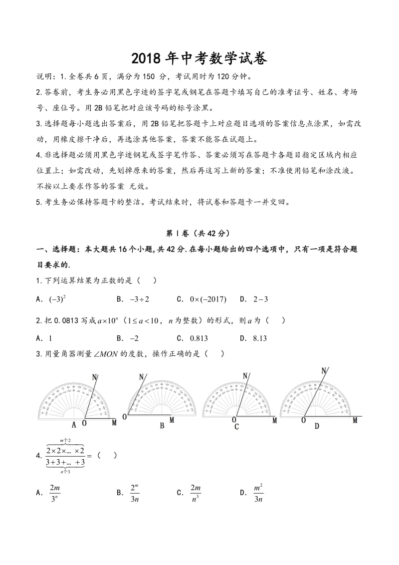 2018中考数学试卷及答案_第1页