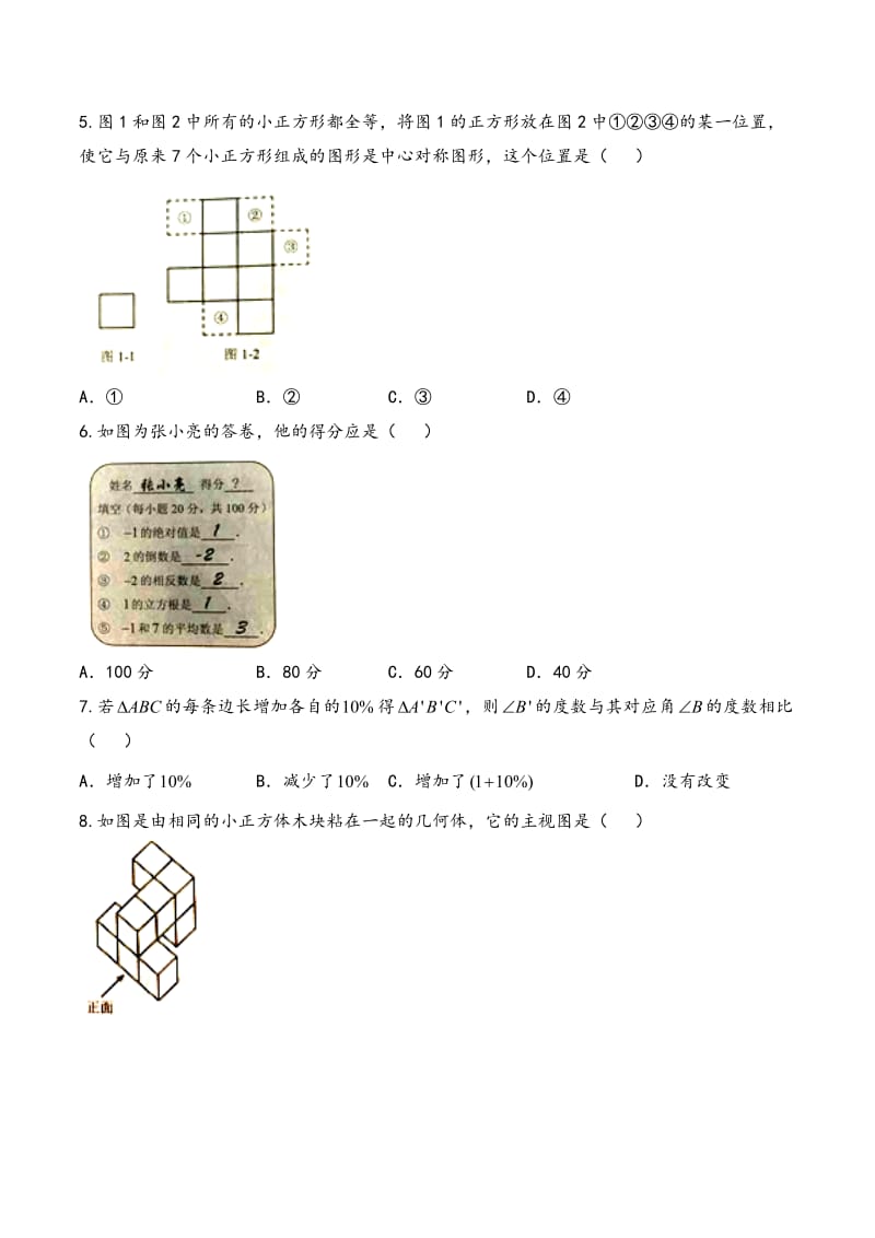 2018中考数学试卷及答案_第2页