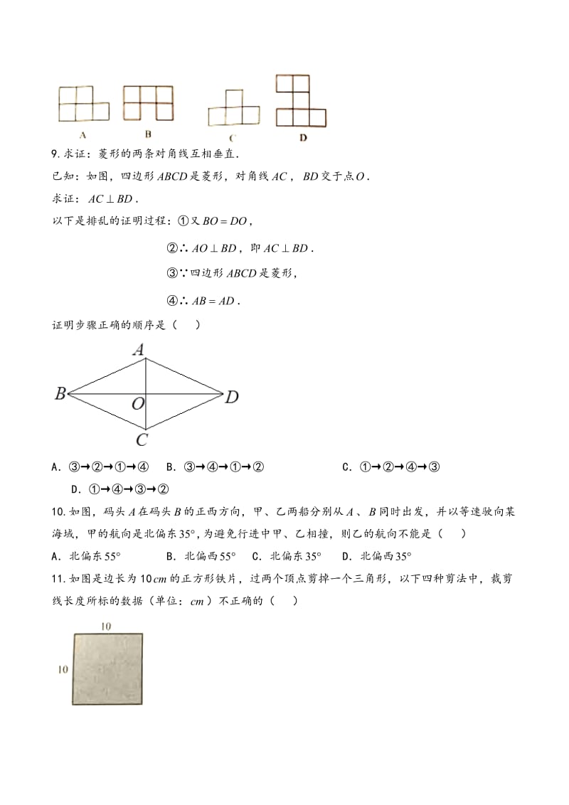 2018中考数学试卷及答案_第3页