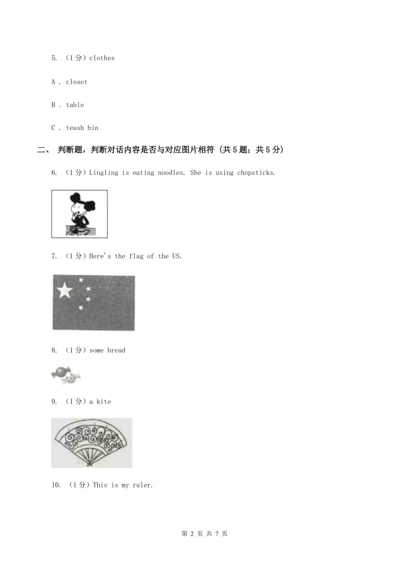 人教精通版2019-2020学年小学英语五年级上学期期末测试卷（II ）卷_第2页