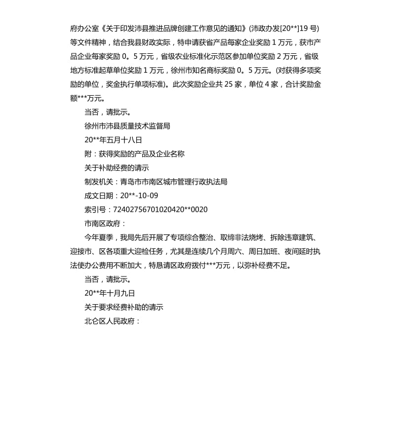 培训请示报告格式.docx_第2页