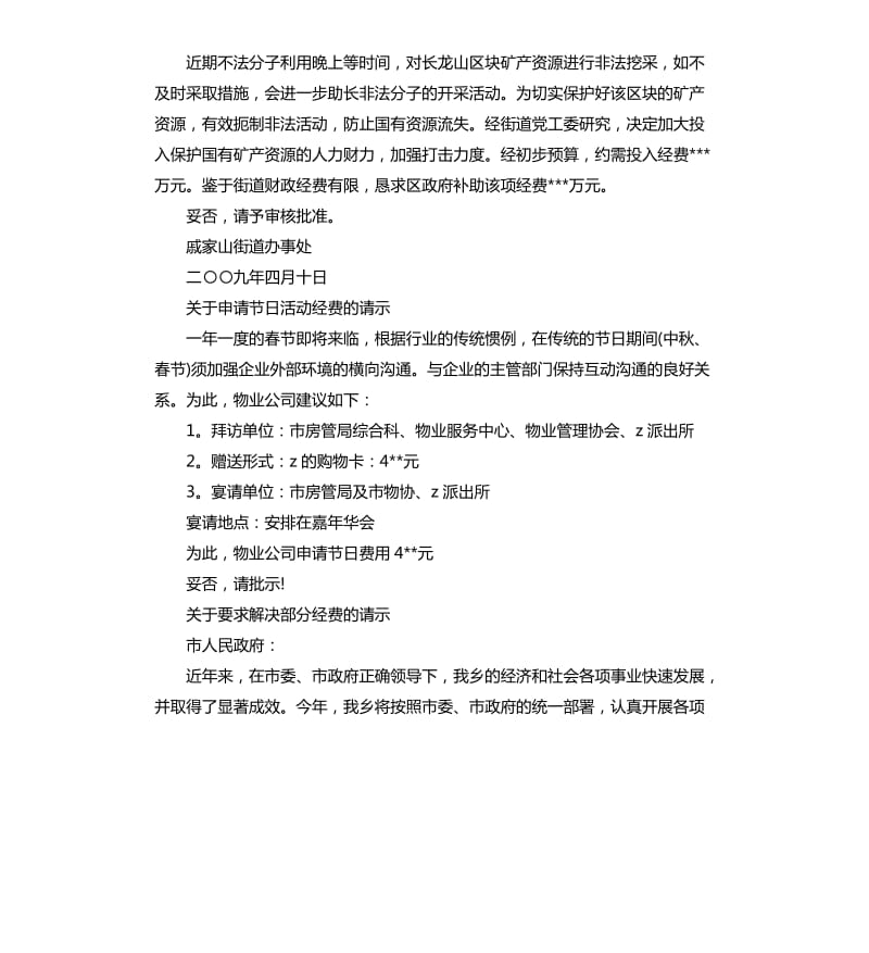 培训请示报告格式.docx_第3页