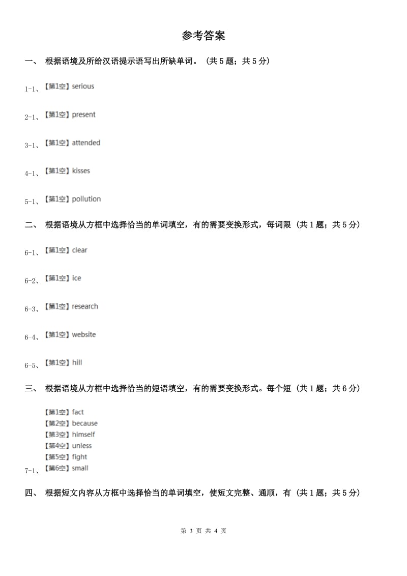 2019-2020学年外研版英语七年级上册Module 8 Unit 2课时练习A卷_第3页