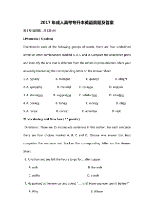 2017年成人高考專升本英語真題及答案
