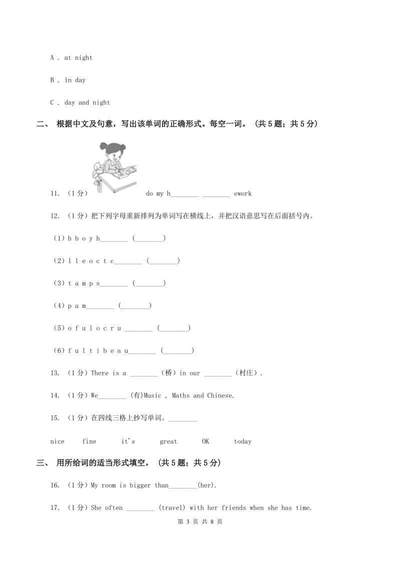 牛津译林版2019-2020学年小学英语六年级下册Unit 5 A party同步练习2B卷_第3页