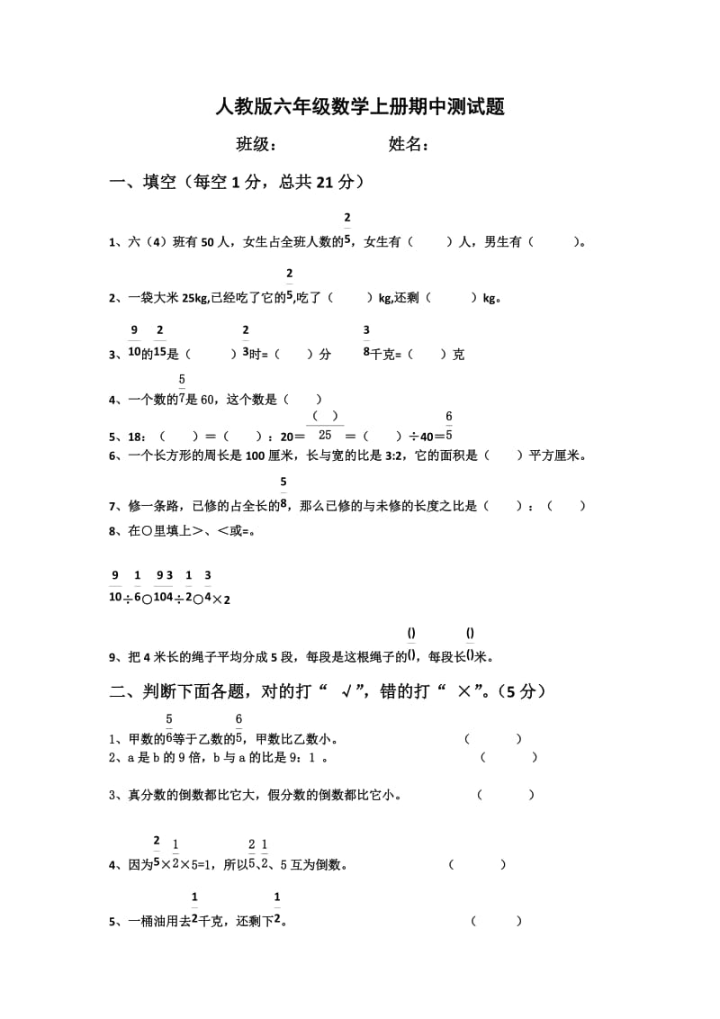 2017六年级上册数学期中测试题_第1页