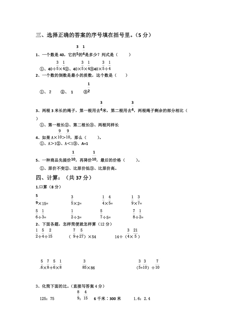 2017六年级上册数学期中测试题_第2页