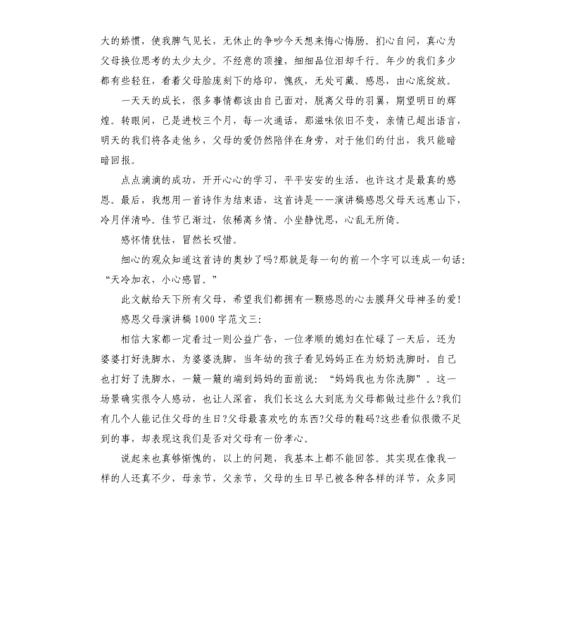 感恩父母演讲稿（二）.docx_第3页