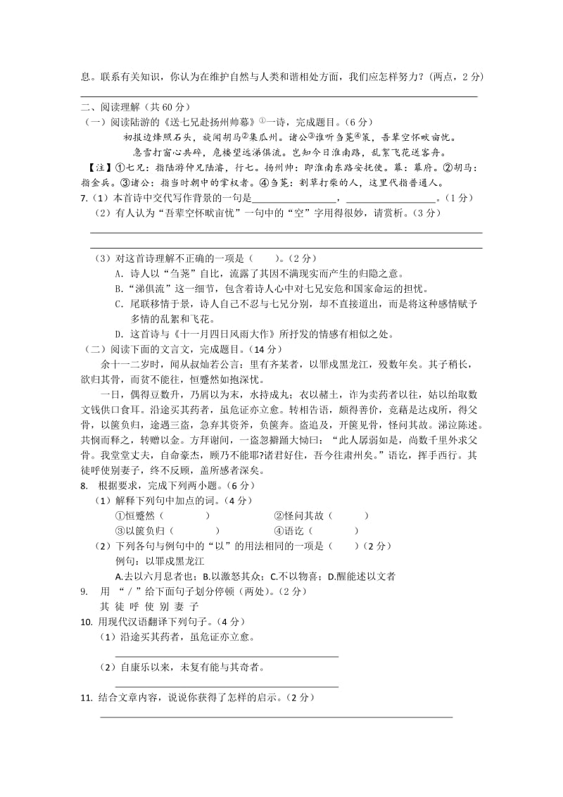 2018年秋学期九年级语文阶段测试试题_第2页