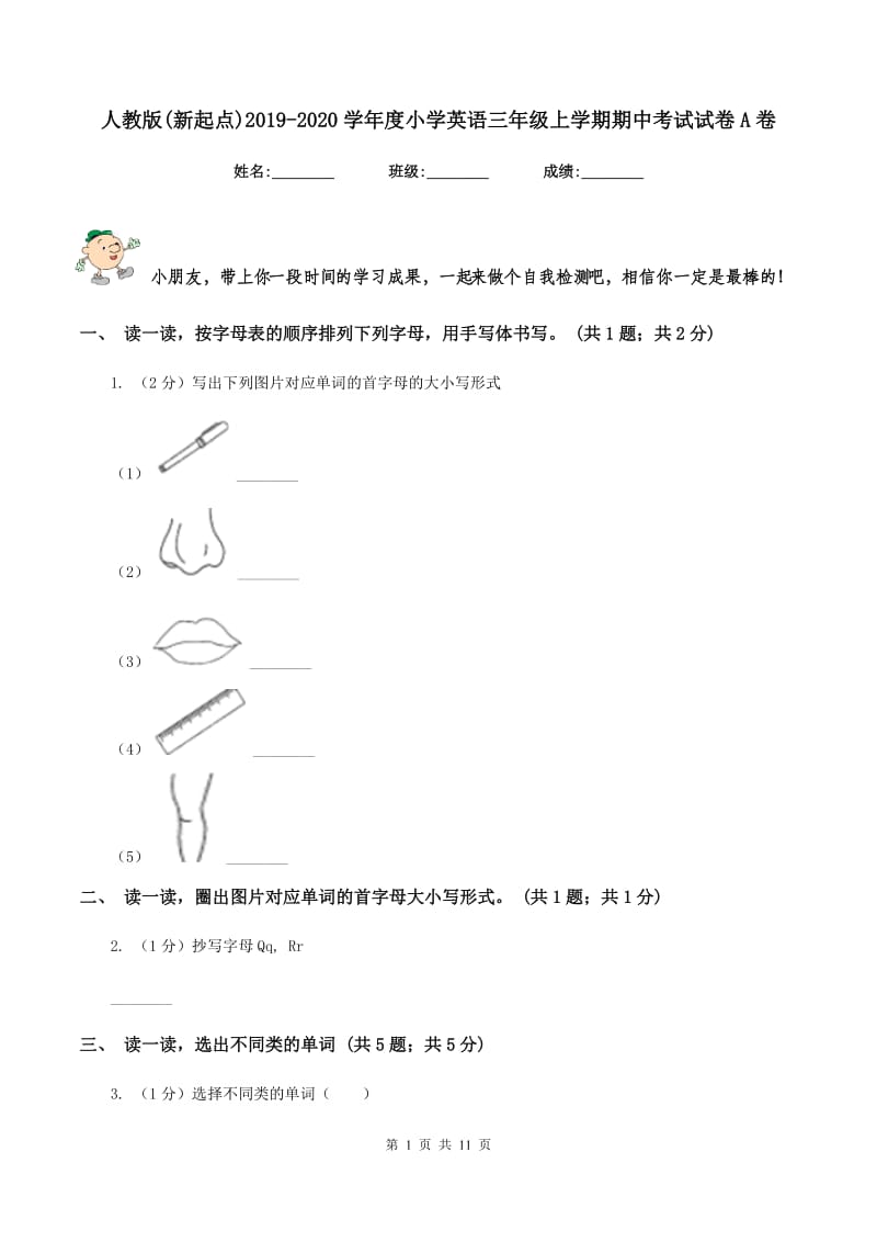 人教版(新起点)2019-2020学年度小学英语三年级上学期期中考试试卷A卷_第1页