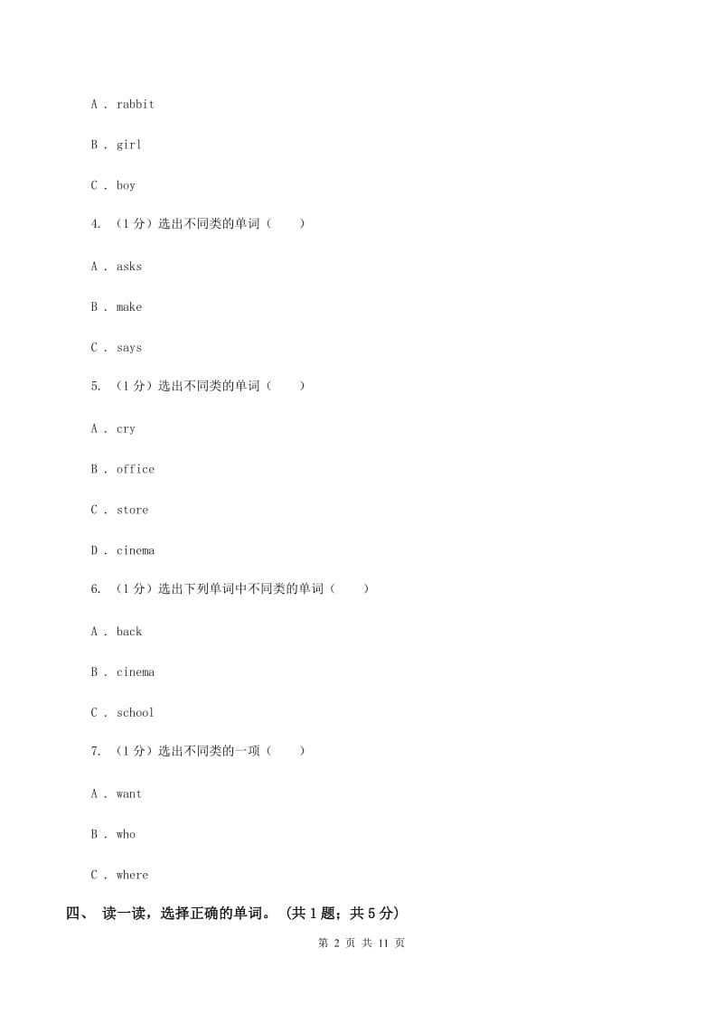 人教版(新起点)2019-2020学年度小学英语三年级上学期期中考试试卷A卷_第2页