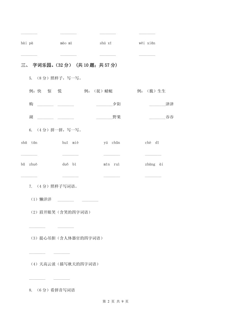 苏教版2019-2020学年一年级下学期语文期中考试试卷B卷_第2页