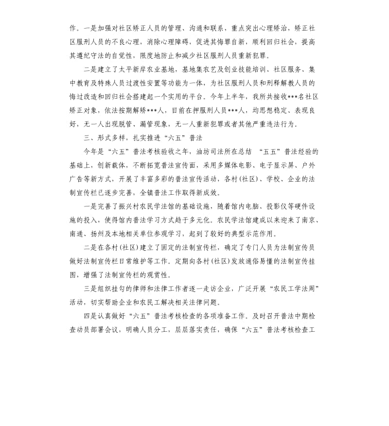 司法年度个人工作总结.docx_第2页