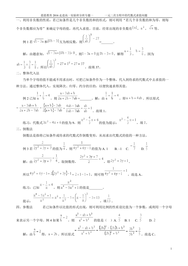 2016走进高一实验班分班专题一_第1页