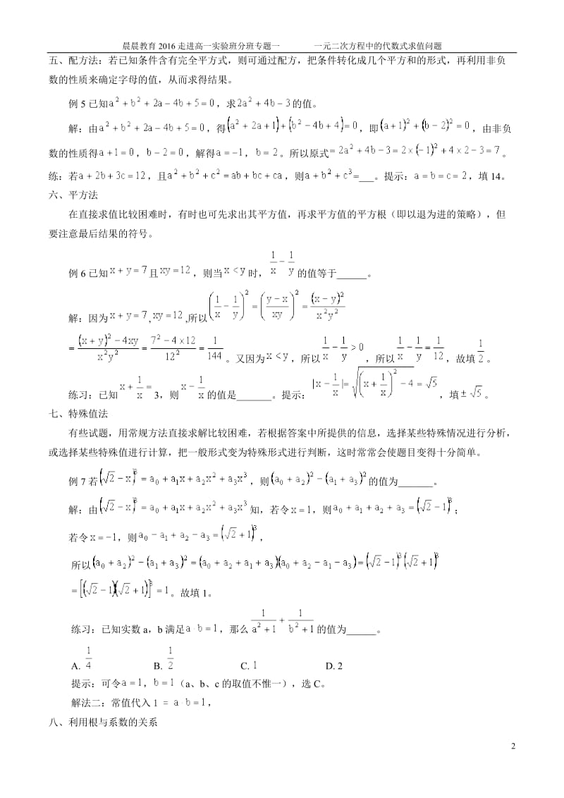 2016走进高一实验班分班专题一_第2页