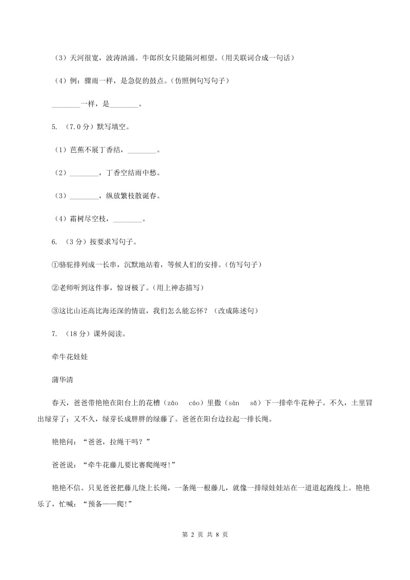 西师大版2019-2020学年五年级上学期语文第一次月考试卷A卷_第2页