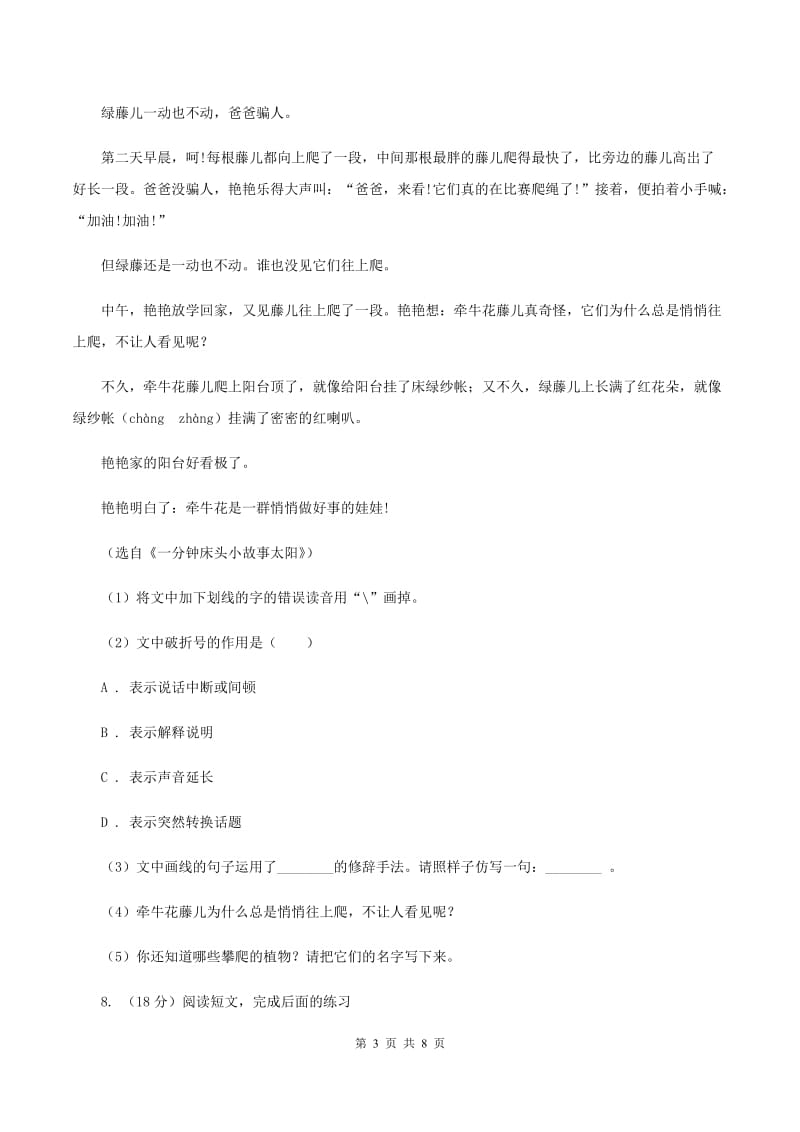 西师大版2019-2020学年五年级上学期语文第一次月考试卷A卷_第3页