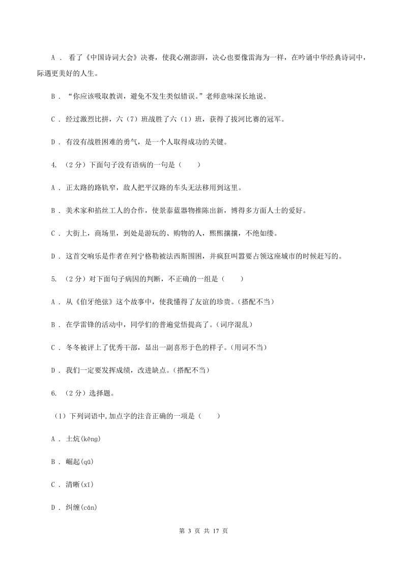 西师大版备考2020年小升初考试语文复习专题06：修改病句C卷_第3页