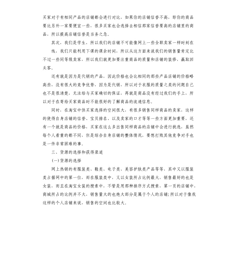 开店项目策划书.docx_第2页