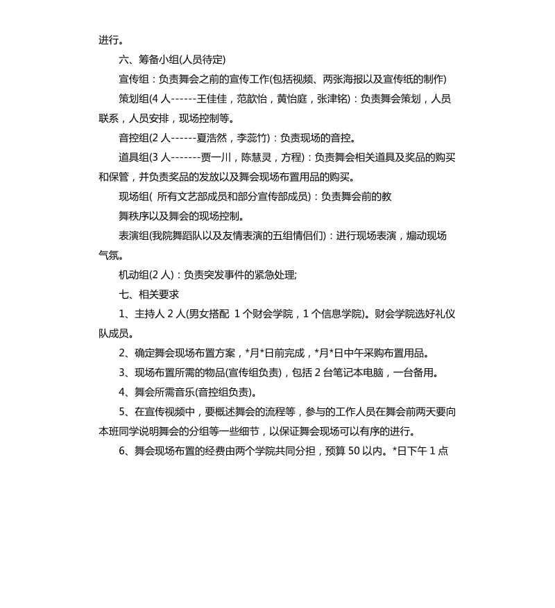 大学联谊策划书.docx_第2页