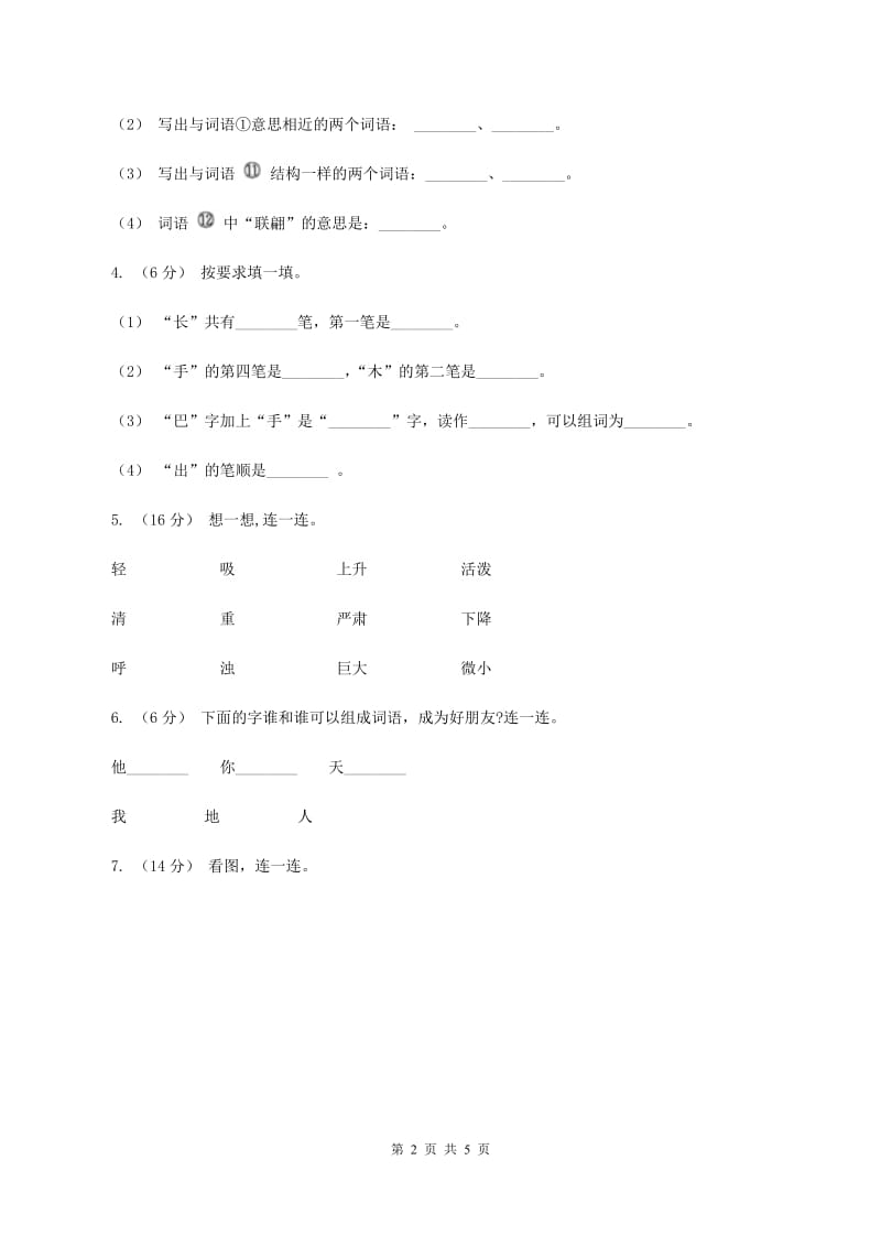 豫教版2019-2020学年一年级上学期语文期中试卷D卷_第2页